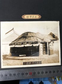 民国蒙古包老照片