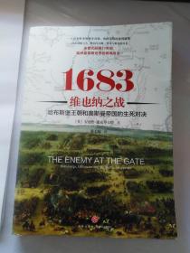 1683维也纳之战