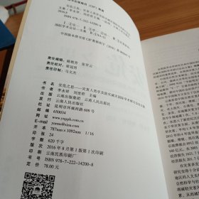 《安危之思——灾害人类学及防灾减灾国际学术研讨会论文集》【正版现货，品如图】