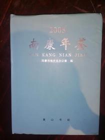 南康年鉴2005