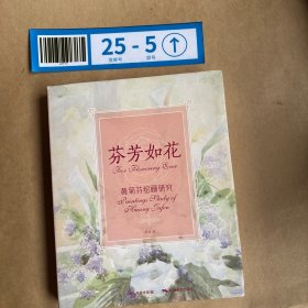 芬芳如花：黄菊芬绘画研究