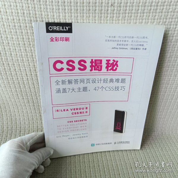 CSS揭秘