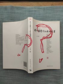 我们热爱什么样的教育 吴志翔著【东阳】