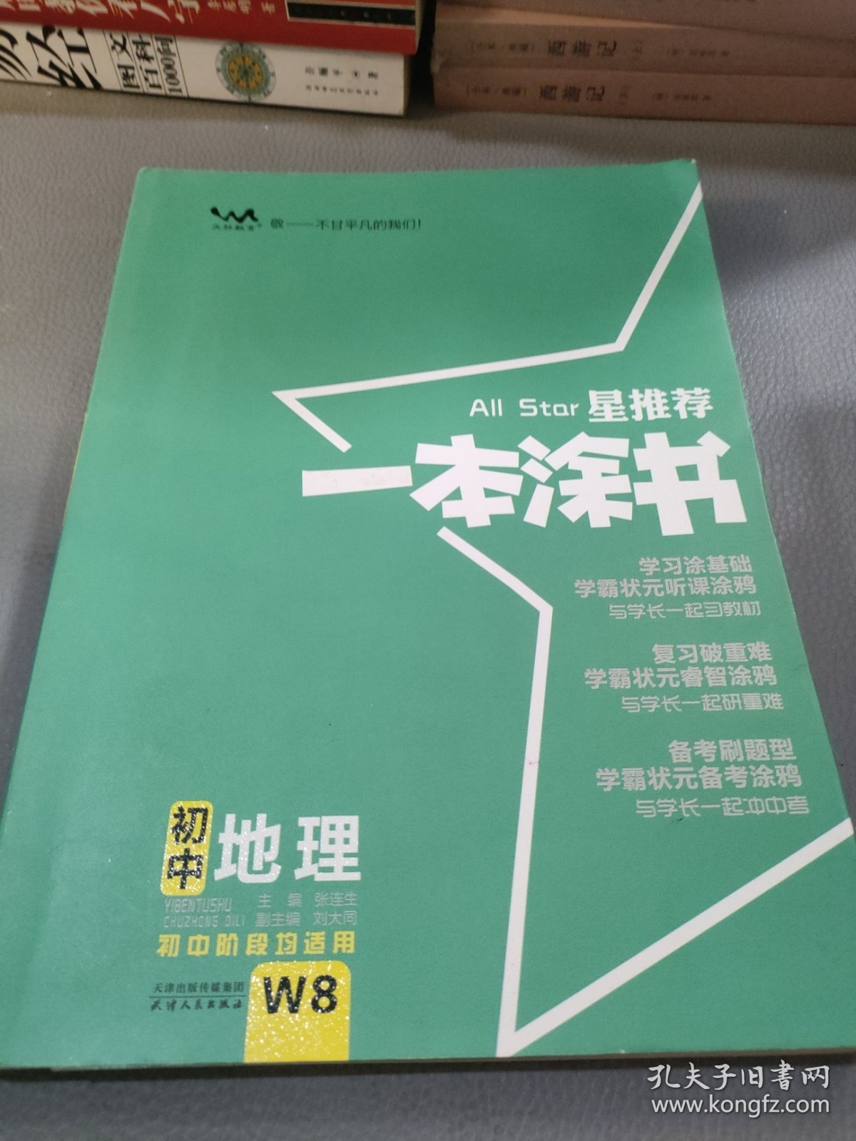 2022新版一本涂书初中地理星推荐初一初二初三基础知识必刷题通用版