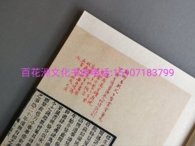 〔百花洲文化书店〕前尘梦影录：净琉璃室批校本丛刊。特种雁皮纸。影印本线装1函2册全。范景中，周小英批校，笺注。中国美术学院出版社2019年一版一印。参考：徐康，异闻，金石书画笺注，上海古籍出版社，中华书局。备注：买家必看最后一张图“详细描述”！