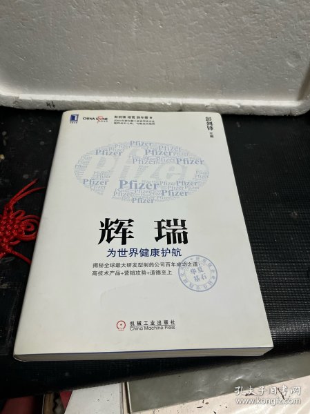 辉瑞：为世界健康护航