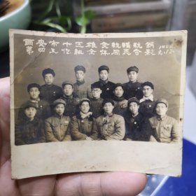 西安市十区粮食统购统销第四工作组全体同志合影 1954.1.18