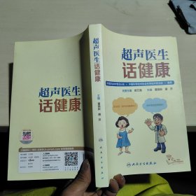 超声医生话健康（配增值）