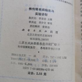 性传播疾病临床与实验诊断