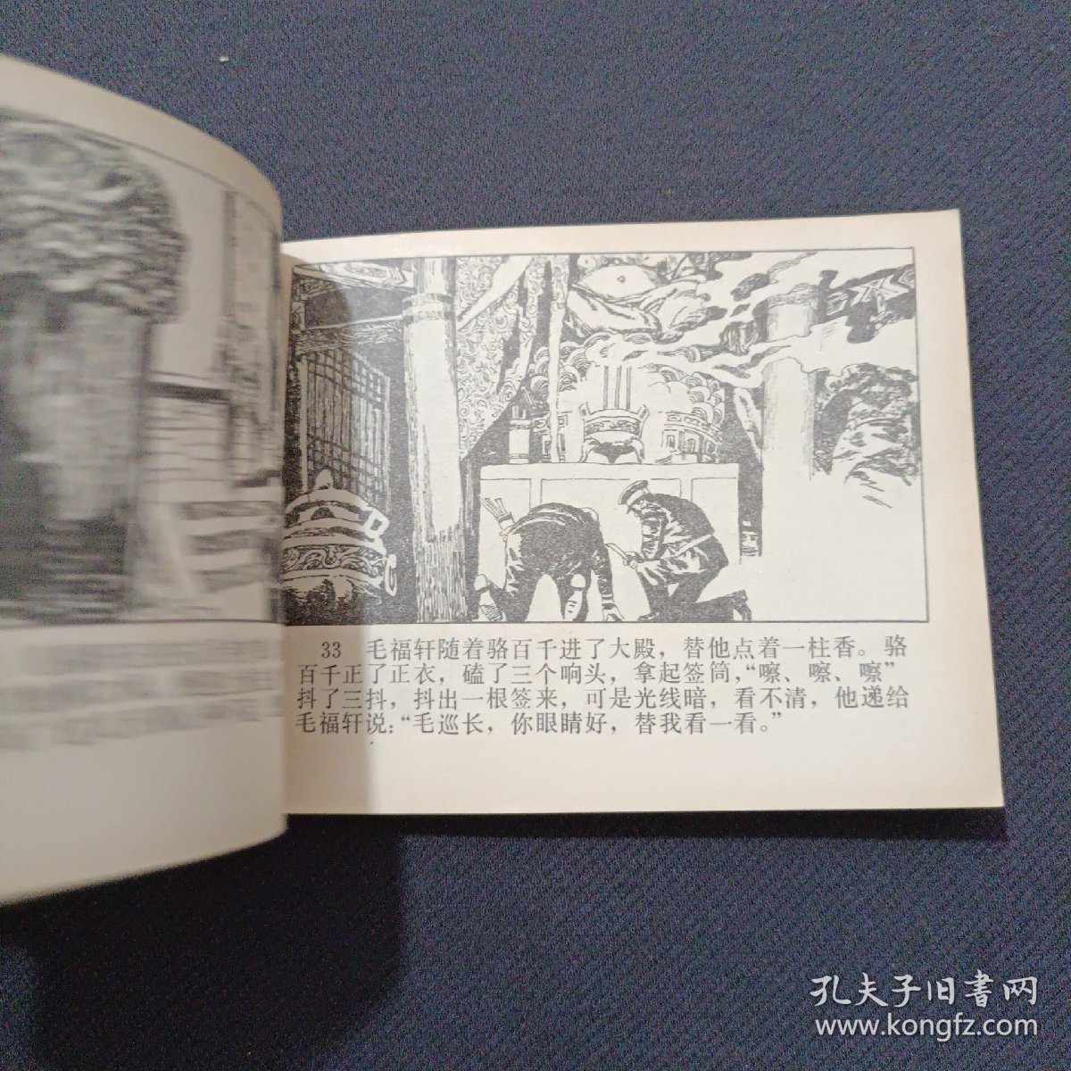 特殊身分的警官上下册 连环画