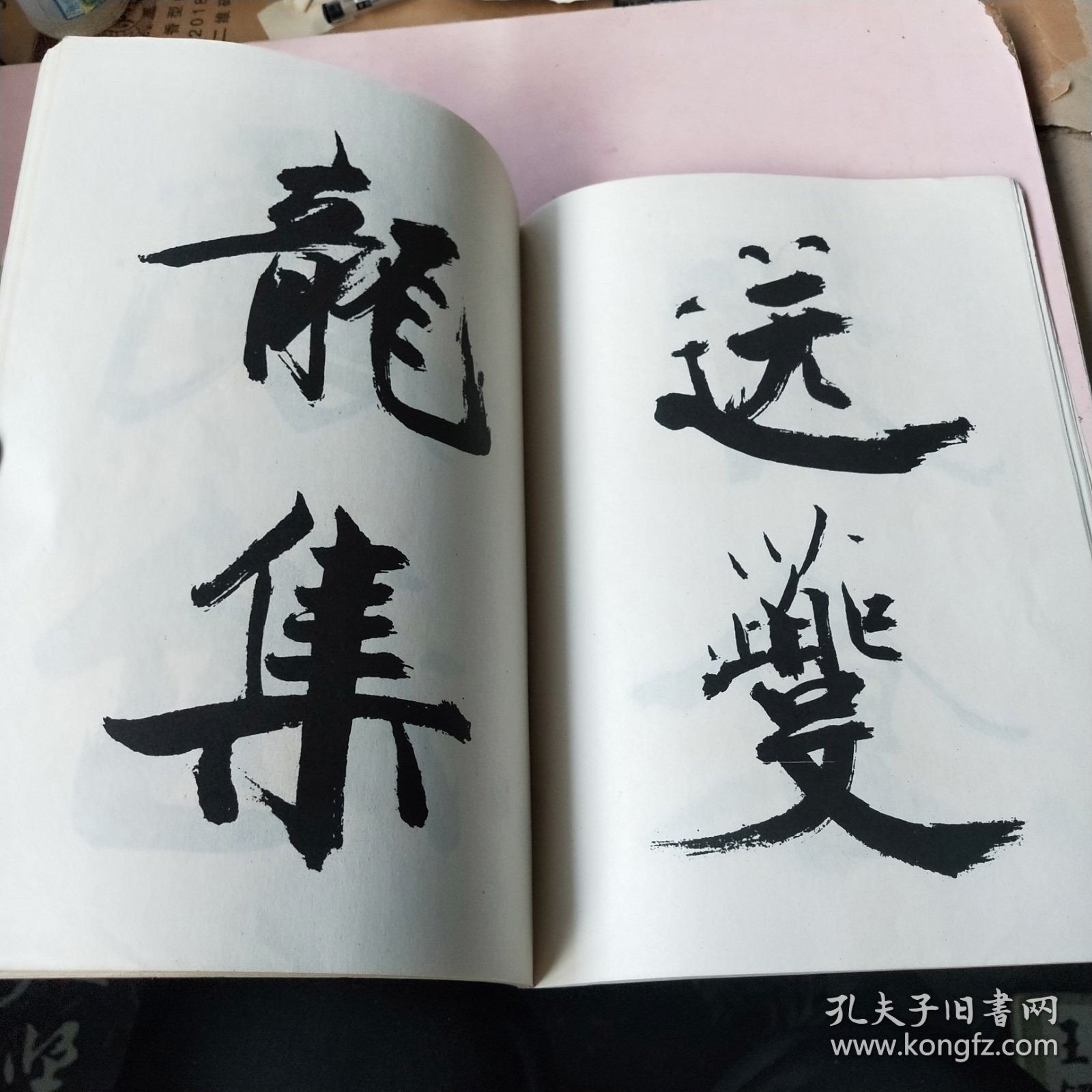 张即之书杜诗
