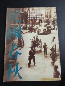 【期刊】民国春秋 双月刊 1998.1。