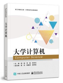 大学计算机