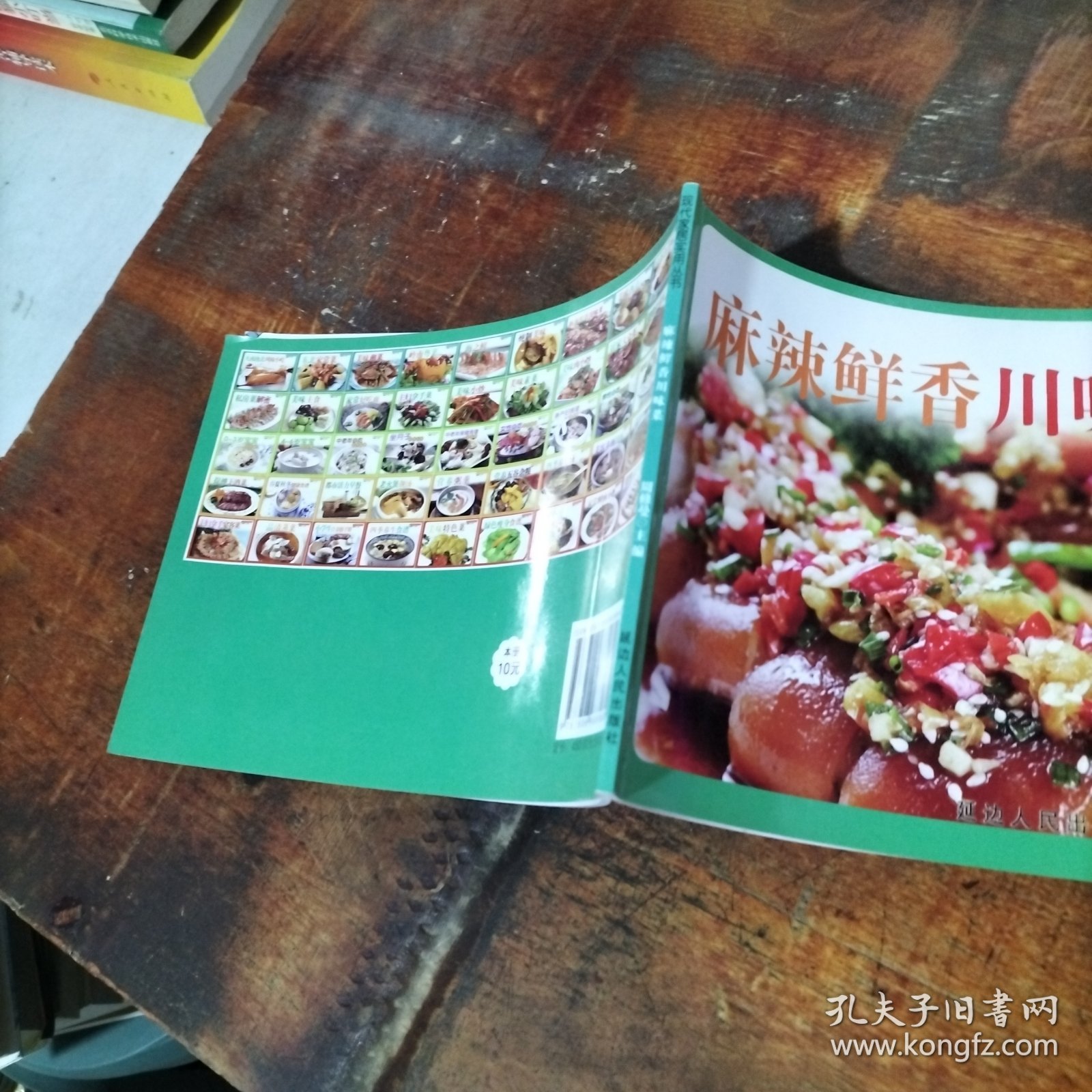 点击查看原图 麻辣鲜香川味菜