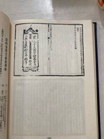 平乐寺珍本 《济世全书》