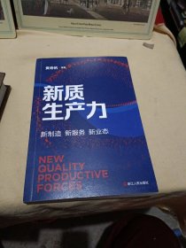 新质生产力