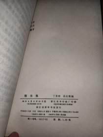 殷夫集