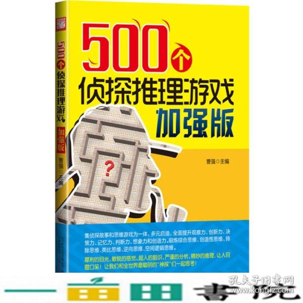 500个侦探推理游戏加强版