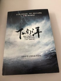下南洋：寻找中华文明的海外基因