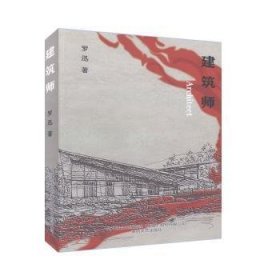 建筑師