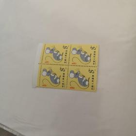 T90生肖鼠邮票方联全新