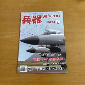 兵器 2014年1