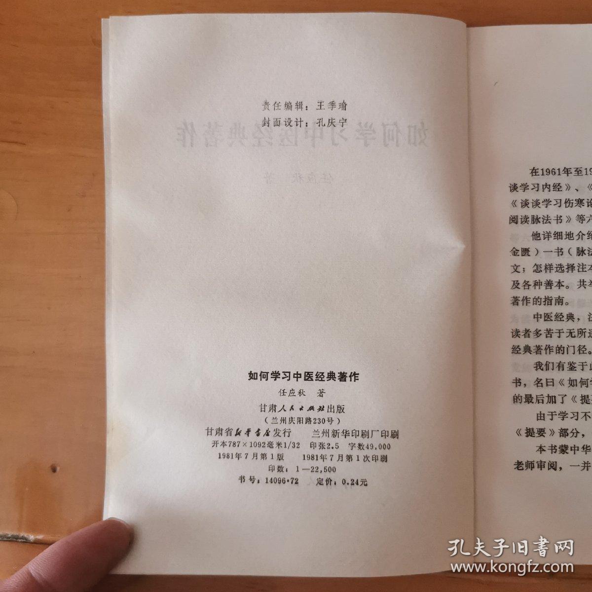 如何学习中医经典著作