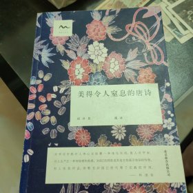 美得令人窒息的唐诗