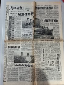 周口日报经济信息刊