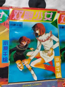 漫画书一组（机器猫，双胞少女等共9本），品相完美