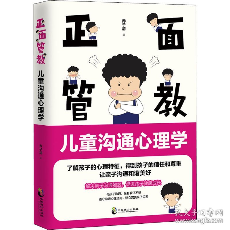 正面管教 儿童沟通心理学 9787514515312