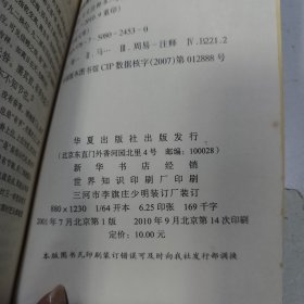 周易：全文注释本