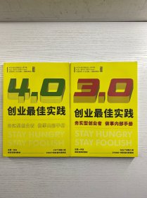 创业最佳实践 2022 上3.0、下4.0 全2册（内含赠品）正版彩图、内页干净）