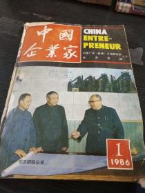 中国企业家1986年1-6期合订本