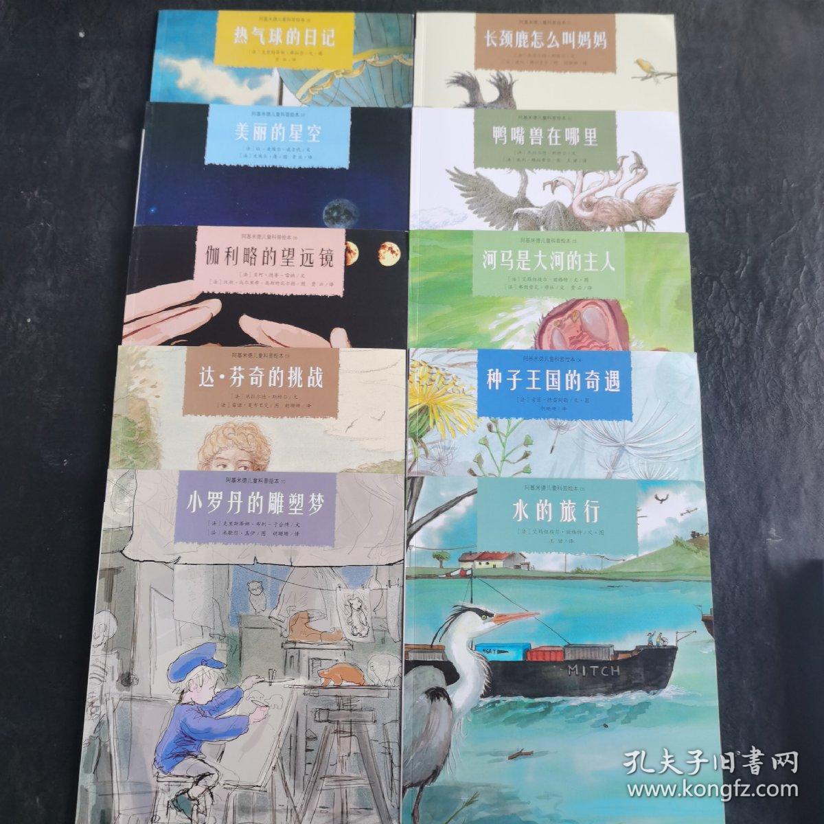 阿基米德儿童科普绘本系列  10本全