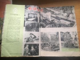云南画报1961年第1期。。。。总22期......不缺页