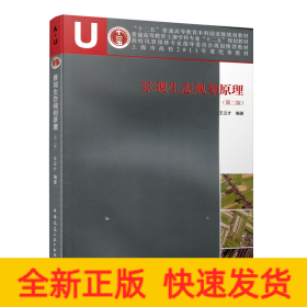 景觀生態(tài)規(guī)劃原理(第二版)