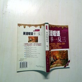 英語短語舉一反三