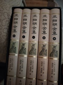 王阳明全集