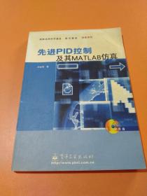 先进PID控制及其MATLAB仿真