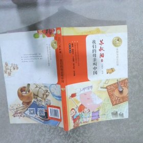 暖心美读书我们的母亲叫中国8-14岁名师导读美绘版