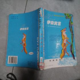 伊索寓言 如图