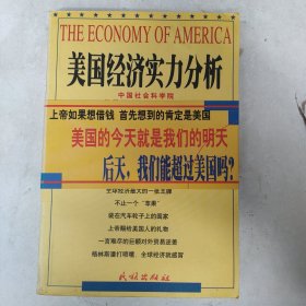 美国经济实力分析