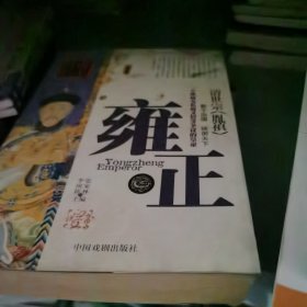帝王全传