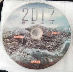 DVD 2012世界末日