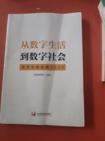 从数字生活到数字社会：美团年度观察2020