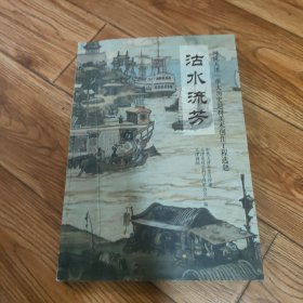 沽水流芳 画说天津重大历史题材美术创作工程选题