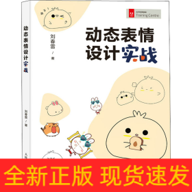 動(dòng)態(tài)表情設(shè)計(jì)實(shí)戰(zhàn)
