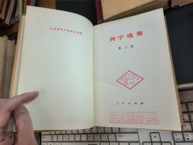 列宁选集 全四卷