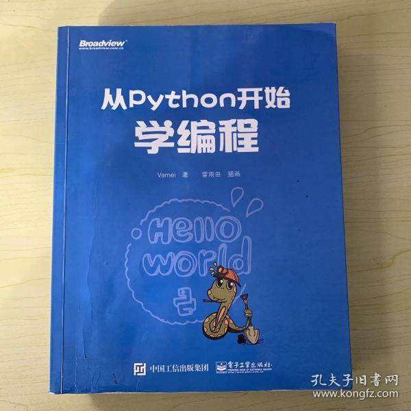 从Python开始学编程